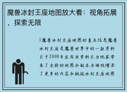 魔兽冰封王座地图放大看：视角拓展，探索无限