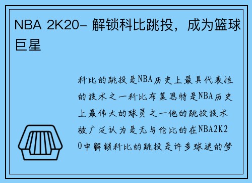 NBA 2K20- 解锁科比跳投，成为篮球巨星