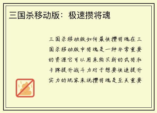 三国杀移动版：极速攒将魂